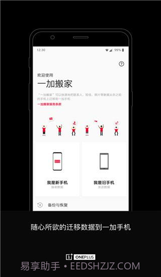 一加搬家v2.6.6截图