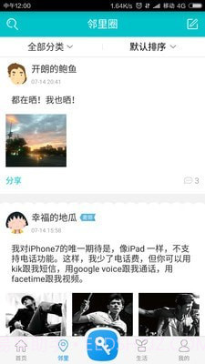 麦邻v1.4.10截图