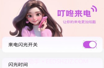 叮咚来电v1.0.13截图