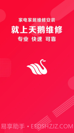天鹅维修v1.11截图