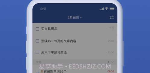 待办v1.11截图