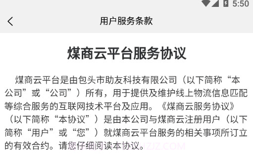 煤商云司机端V2.8截图