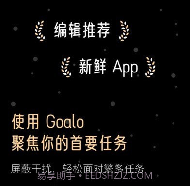Goalo任务专注v2.8.13截图