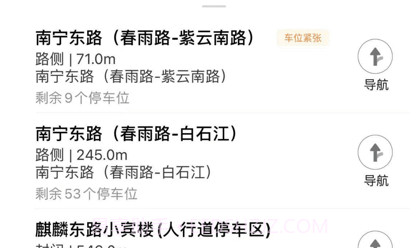 曲靖智停v1.1.17截图