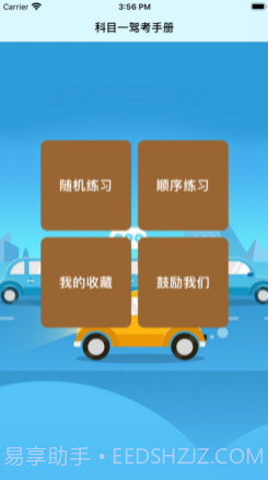 科目一v1.9截图