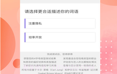 MBTI职业性格测试v1.1.17截图