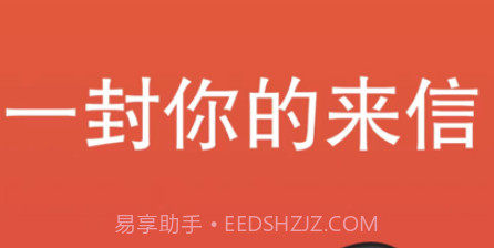 一封你的来信v1.1.12截图