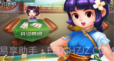 同城字牌V1.6截图