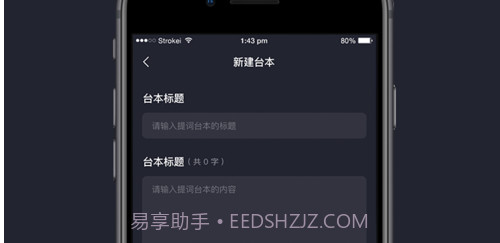 达人提词器v1.0.8截图