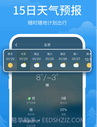简单天气v1.2.13截图