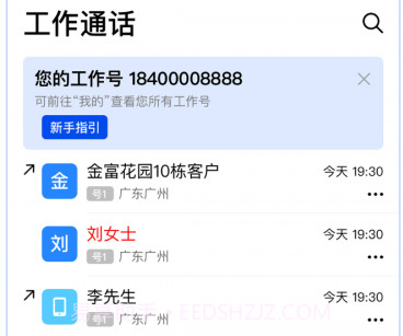 企业工作号v2.0.9截图