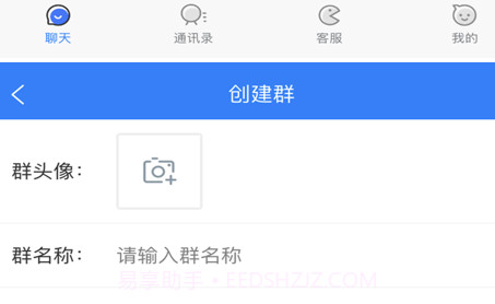 讯达微聊v1.11截图