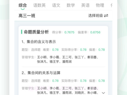 数智校园v1.0.12截图