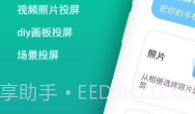 快投屏v1.9截图
