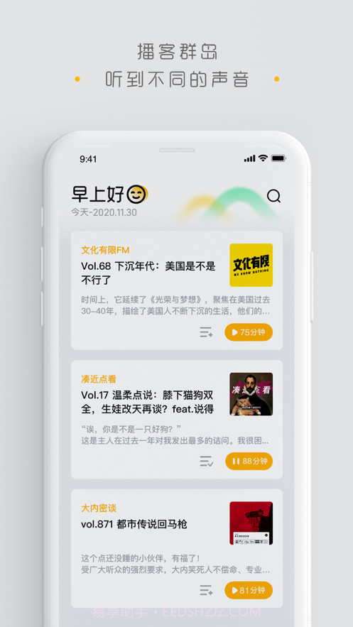 播客群岛v0.0.13截图
