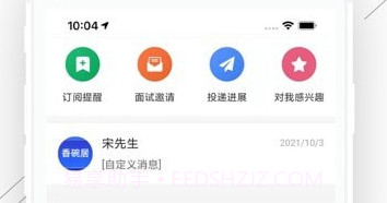 冰城招聘网v2.5.11截图