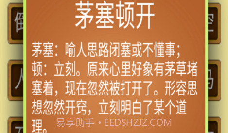 我爱消成语v1.0.19截图