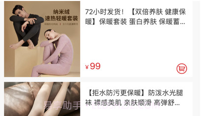 魅力优选好货v1.1.16截图