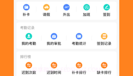橙子考勤v20220912010截图