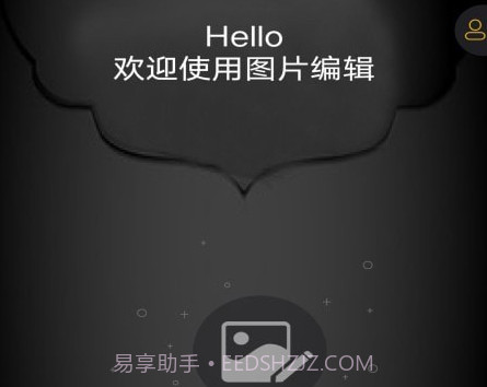 图片编辑神器v1.11截图