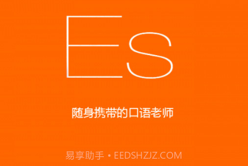 基础西班牙语口语v2.4.11截图
