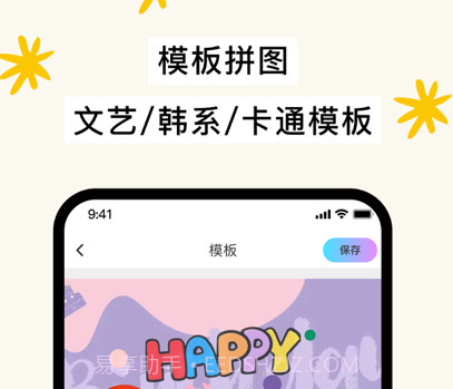 美美拼图v1.8截图