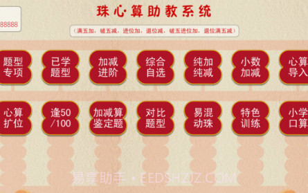 珠心算助教v1.26截图