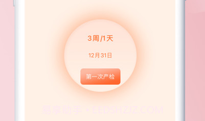 月经期助手v1.0.9截图