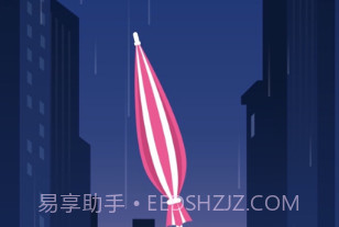 平衡雨伞v1.11截图