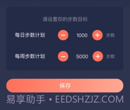 每日轻步v1.0.9截图