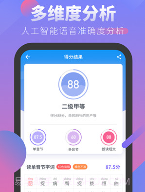 普通话发音学习测试v2.1.13截图