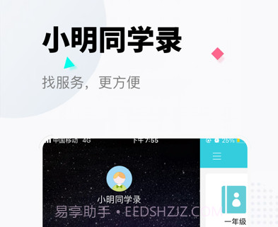 小明同学录v1.0.13截图