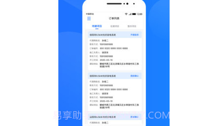 光伏生活服务端v1.3.16截图