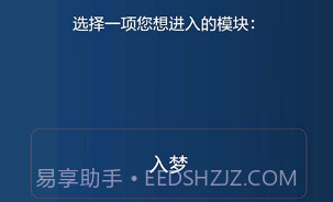入梦V1.8截图