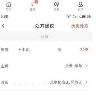 歧黄医官(在线问诊)v2.7.11截图