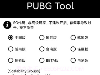 PUBGToolPlusv1.0.5.4截图