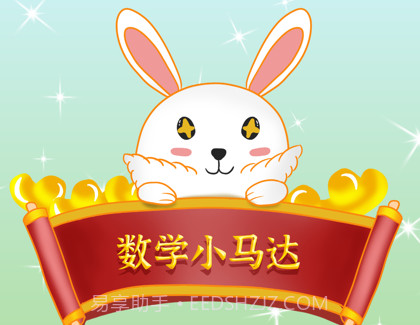 数学小马达v1.7截图
