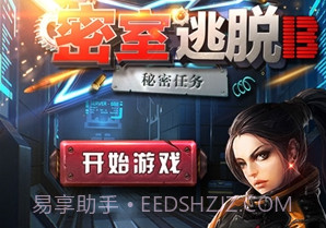 密室逃脱13秘密任务v13.17.11截图