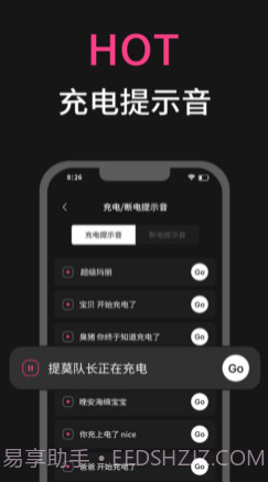 充电提示音v1.13截图