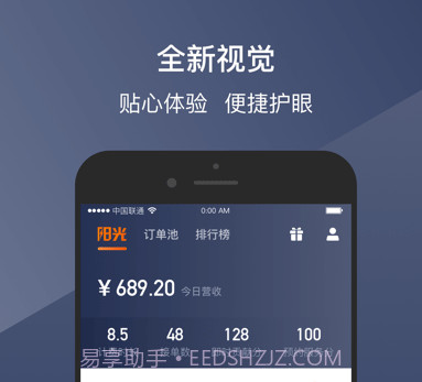 阳光出行车主端v6.7.12截图