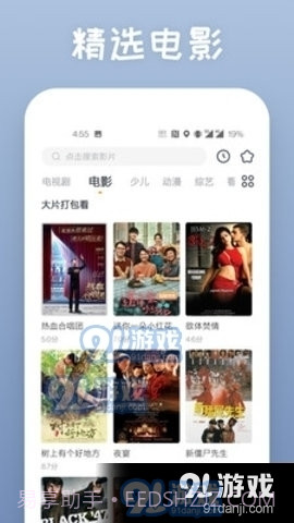 四海影视大全1.2.09截图