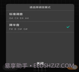 尤克里调音器v1.0.12截图
