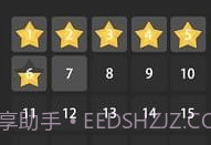 连消星星v1.7截图