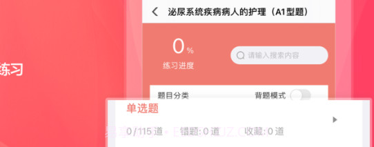 护师2021v1.0.8截图