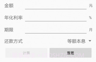 利息计算器%v1.10截图