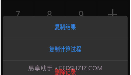 老友计算器v1.8截图