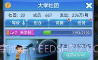 我的大学当大学校长V0.0.0.9截图
