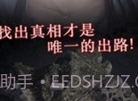 白岛引向死亡的花内购下载安卓汉化版V1.3.1.9截图