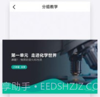 青鹿教室v3.0.10截图