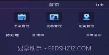 润万家物业端v1.9截图